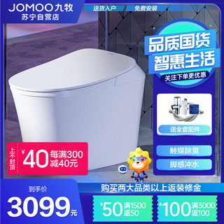 JOMOO 九牧 ZS580 智能马桶一体机 400mm坑距