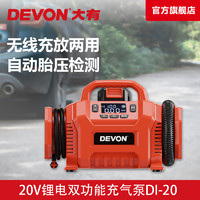 DEVON 大有 DI-20 车载充气泵