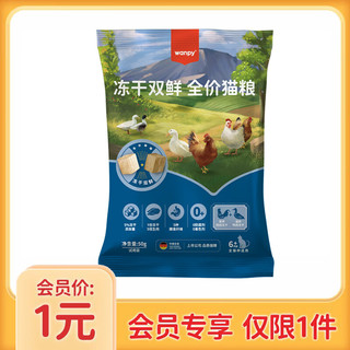 Wanpy 顽皮 双鲜猫粮 添加冻干鸡肉&三文鱼双拼猫粮 50g