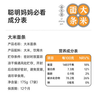 米小芽 大米面条175g/盒（任选6件）