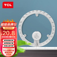 TCL 改造灯板LED吸顶灯环形灯管通用替换灯盘灯片高亮吸顶灯芯卧室圆形灯盘 LED光源模组 24W/正白光