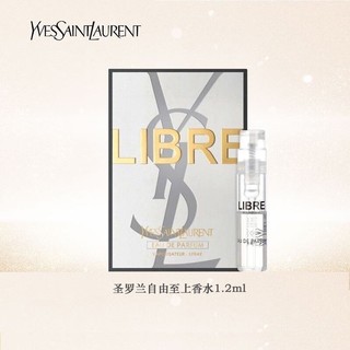 YVES SAINT LAURENT 自由至上女士香水 1.2ml