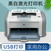 卡维妲（KAWEIDA） HPLaserJet P1020 黑白激光打印机KAWEI办公家用作业打印 HP1020plus