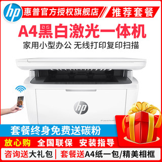 惠普(HP)Mini M30w 新一代黑白激光无线多功能打印机一体机(全新设计 体积小巧 无边框面板 打印、复印、扫描) 套餐一