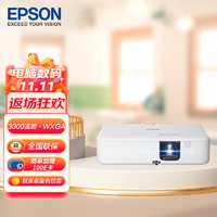 EPSON 爱普生 CO-W01 投影仪  商住两用投影仪（3000流明 WXGA 1.35倍变焦）