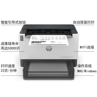 惠普HP LaserJet Tank 2506dw 激光智能闪充激光打印机黑白双面打印机 无线家用学生打印机 无线手机打印机 易加粉打印机随机耗材5000页 套餐二