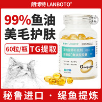 LANBOTO 99%高纯度鱼油60粒/瓶