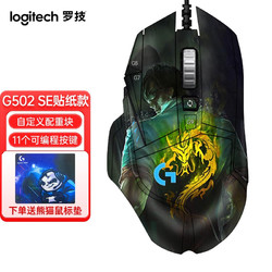 logitech 罗技 G502 SE HERO 有线鼠标
