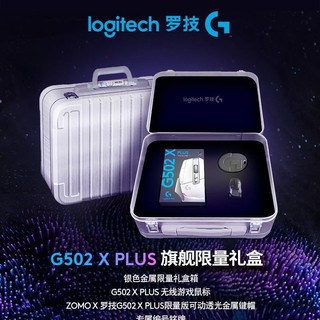 logitech 罗技 G502 X PLUS 2.4G Lightspeed 无线鼠标 礼盒版