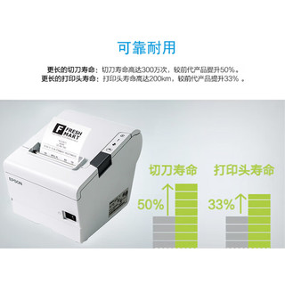 爱普生（EPSON）TM-T88VI 智能热敏票据打印机80MM小票高速打印58MM 网口/并口/USB口三种接口可选 白色
