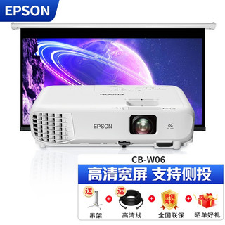 爱普生（EPSON） 投影仪办公商务会议商用 高清高亮便捷投影机 支持吊装侧投 CB-W06 标配+100寸电动遥控幕布+上门安装