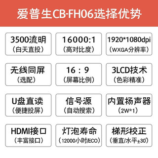 爱普生（EPSON） 投影仪办公商务会议商用 高清高亮便捷投影机 支持吊装侧投 CB-FH06 标配+120寸电动遥控幕布+上门安装