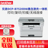 兄弟（brother）DCP-B7520DW黑白激光一体机（打印/复印/扫描) 自动双面/有线/无线网络打印 套餐1