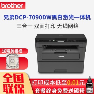 brother兄弟DCP-7090DW无线激光打印机复印扫描一体机手机无线wifi网络自动双面打印高速办公家用多功能 套餐二