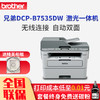 brother兄弟DCP-B7535DW无线wifi激光打印机复印机扫描一体机自动双面打印高速办公家用A4套餐二