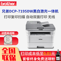 兄弟(brother)DCP-7195DW 智印系列黑白激光打印机一体机 打印复印扫描 自动双面打印 支持有线/无线网络打印 套餐三