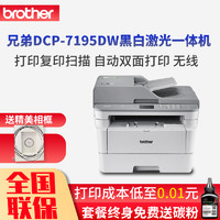 兄弟(brother)DCP-7195DW 智印系列黑白激光打印机一体机 打印复印扫描 自动双面打印 支持有线/无线网络打印 套餐四