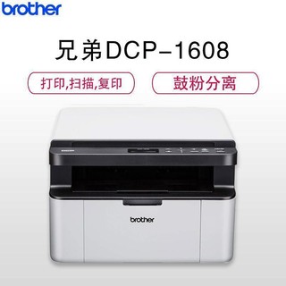 兄弟(brother) DCP-1608黑白激光一体机兄弟打印机一体机兄弟打印复印扫描一体机打印复印扫描一体机兄弟激光打 套餐1
