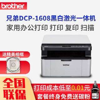 兄弟(brother) DCP-1608黑白激光一体机兄弟打印机一体机兄弟打印复印扫描一体机打印复印扫描一体机兄弟激光打 套餐1