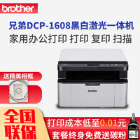 兄弟(brother) DCP-1608黑白激光一体机兄弟打印机一体机兄弟打印复印扫描一体机打印复印扫描一体机兄弟激光打 套餐2