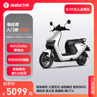 Ninebot九号电动轻摩N90智能电动车60V续航85km9号电动车 60V 许昌/盐城/扬州/宜昌/宜兴/永嘉/枣庄/张家港/镇江/丽水/长葛+100