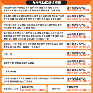 Ninebot九号电动轻摩N90智能电动车60V续航85km9号电动车 60V 常州/苏州/宿迁/天津/无锡/梧州/漳州/郑州/晋江/柳州+200