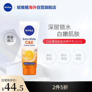 NIVEA 妮维雅 泰国进口 妮维雅（NIVEA）C&E维他命身体精华乳 320ml 维生素滋润 焕白去黑滋养保湿