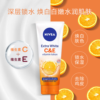 NIVEA 妮维雅 泰国进口 妮维雅（NIVEA）C&E维他命身体精华乳 320ml 维生素滋润 焕白去黑滋养保湿