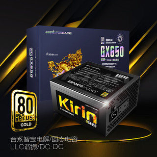 游戏悍将 麒麟GX650 额定650W 金牌电源 台式机电脑电源