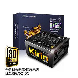 游戏悍将 麒麟GX650 额定650W 金牌电源 台式机电脑电源