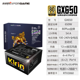 游戏悍将 麒麟GX650 额定650W 金牌电源 台式机电脑电源