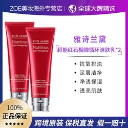 ESTEE LAUDER 雅诗兰黛 红石榴洁面乳125ml*2