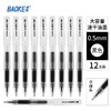 宝克（BAOKE） 大容量中性笔 0.5mm黑色速干办公水笔 顺滑商务签字笔 文具 黑色简约款 常规半透明笔杆 0.5mm 12支/盒