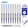 宝克（BAOKE） 大容量中性笔 0.5mm黑色速干办公水笔 顺滑商务签字笔 文具 蓝色简约款 常规半透明笔杆 0.5mm 12支/盒