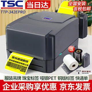 TSC 台半 TTP-244PRO\/342E 热敏条码打印机 二维码不干胶标签打印机 TSC 342Epro 300dpi 碳带+标签纸