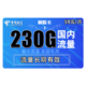 中国电信 翼歌卡 59元月租（200G通用流量+30G定向流量）流量可结转