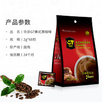 G7 COFFEE 越南中原G70蔗糖黑咖啡美式咖啡136g共68杯运动健身