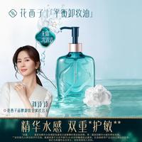 花萃御养净颜卸妆油/深层清洁脸部敏感肌温和不刺激无残留大容量