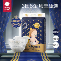 babycare 皇室狮子王国纸尿裤-NB码-58片/包（任选尺码）