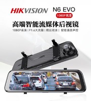 海康威视 行车记录仪 N6-EVO 触摸屏前后双录行车监控