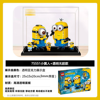 乐高(LEGO)儿童积木玩具 小黄人系列 大眼萌电影同款 男孩女孩生日礼物 小黄人+亚克力展示盒3mm（展示盒分开发）