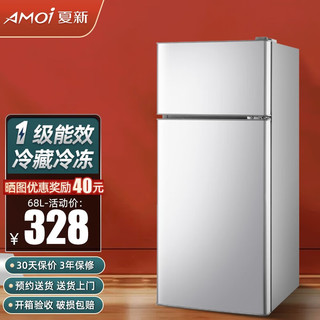 夏新（Amoi）小冰箱迷你双门 冷藏冷冻小型电冰箱 节能省电低噪 家用宿舍租房 一级能效/68L银
