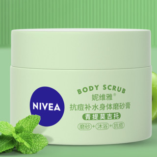 NIVEA 妮维雅 嫩肌豆蔻系列 抗痘补水身体磨砂膏 青提莫吉托 30g