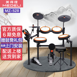 美得理 MEDELI美得理架子鼓电子鼓MZ520/528 魔鲨MUZA电鼓 成人儿童初学者入门演奏