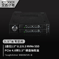 ICY DOCK 2盘位软固态硬盘盒U.2 PCIe 4.0 SSD内置硬盘读取盒MB092VK-B