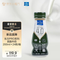 欧德堡 东方PRO 4.0蛋白质PET脱脂牛奶200ml*24高钙纯牛奶 早餐奶营养