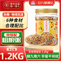 柴火大院 多谷物组合杂粮混合粥料罐装1.2kg糙米藜麦黑米粗粮