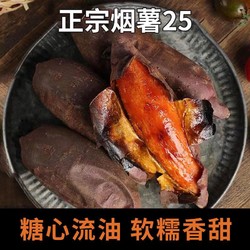 澳农卡烟薯25号蜜薯红薯新鲜农家自种番地瓜沙地超糖心甜红5斤