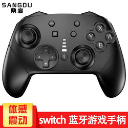 SANGDU 桑度 switch手柄pro无线oled\/lite\/NS游戏机手柄蓝牙体感震动 switch游戏手柄 黑色