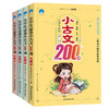 《小学生必备小古文200课》（套装共4册）